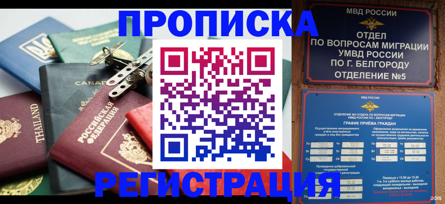 временная регистрация недорого в Хотьково