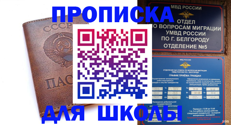 прописка для кредита в Хотьково